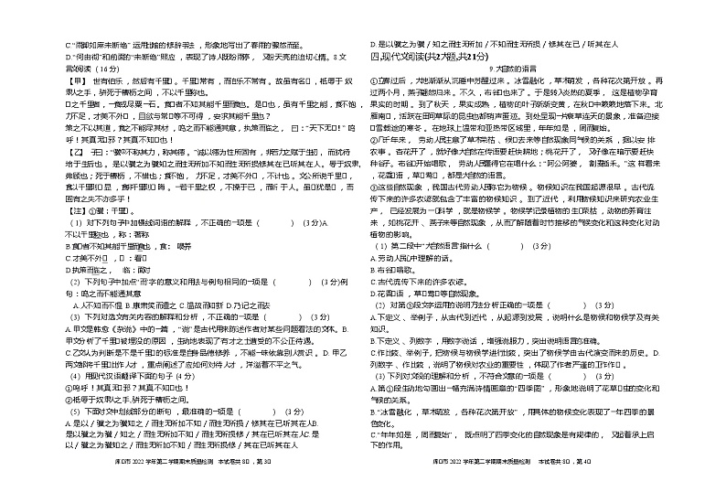 新疆库车县2021-2022学年八年级下学期期末质量检测语文试题（含答案）第2页