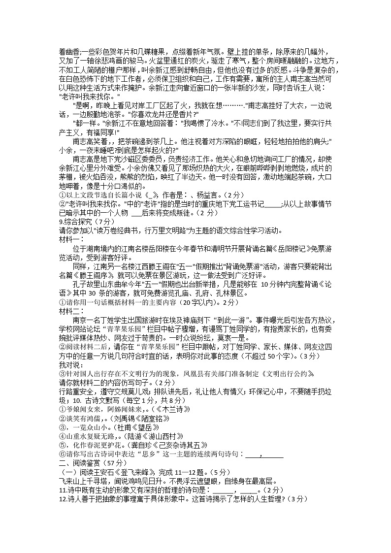 湖南省湘西州凤凰县2021-2022学年七年级下学期期末学情诊断语文试题（无答案）第2页