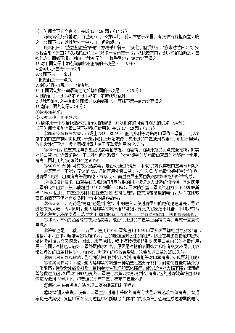 湖南省湘西州凤凰县2021-2022学年七年级下学期期末学情诊断语文试题（无答案）第3页