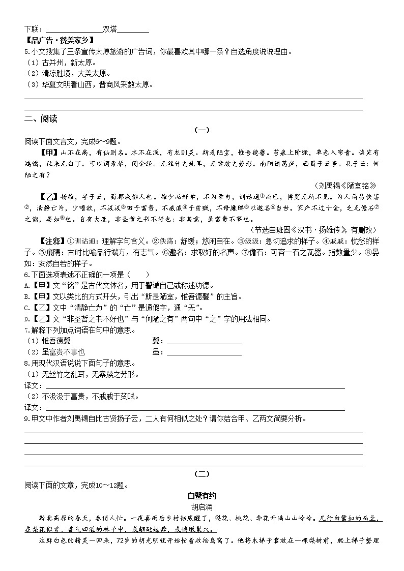 山西省太原市2021-2022学年七年级下学期期末语文试题（含答案）第2页