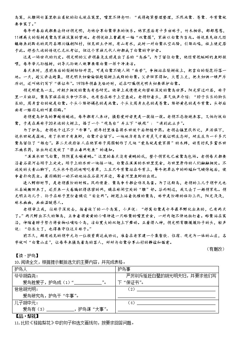 山西省太原市2021-2022学年七年级下学期期末语文试题（含答案）第3页