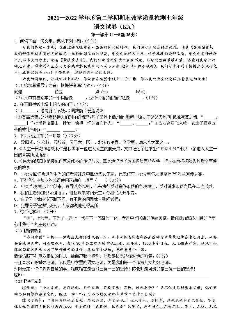 河北省石家庄市赵县2021-2022学年七年级下学期期末语文试题（含答案）第1页