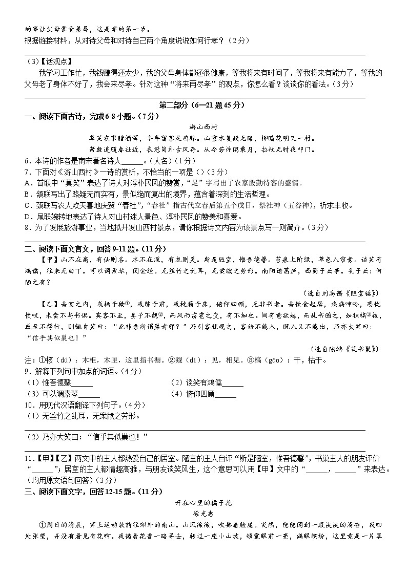 河北省石家庄市赵县2021-2022学年七年级下学期期末语文试题（含答案）第2页