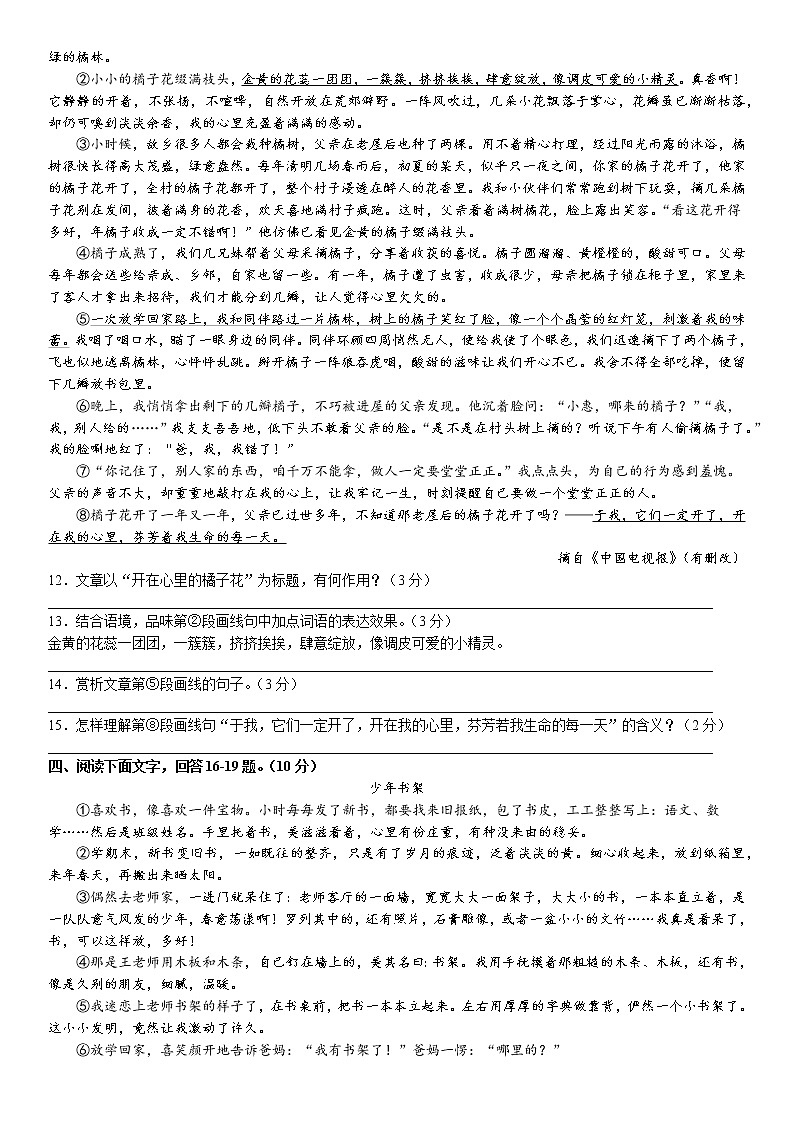 河北省石家庄市赵县2021-2022学年七年级下学期期末语文试题（含答案）第3页