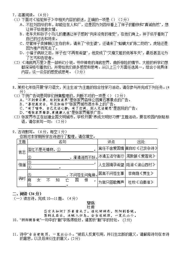 湖南省张家界市永定区2021-2022学年七年级下学期期末质量监测语文试题（含答案）02