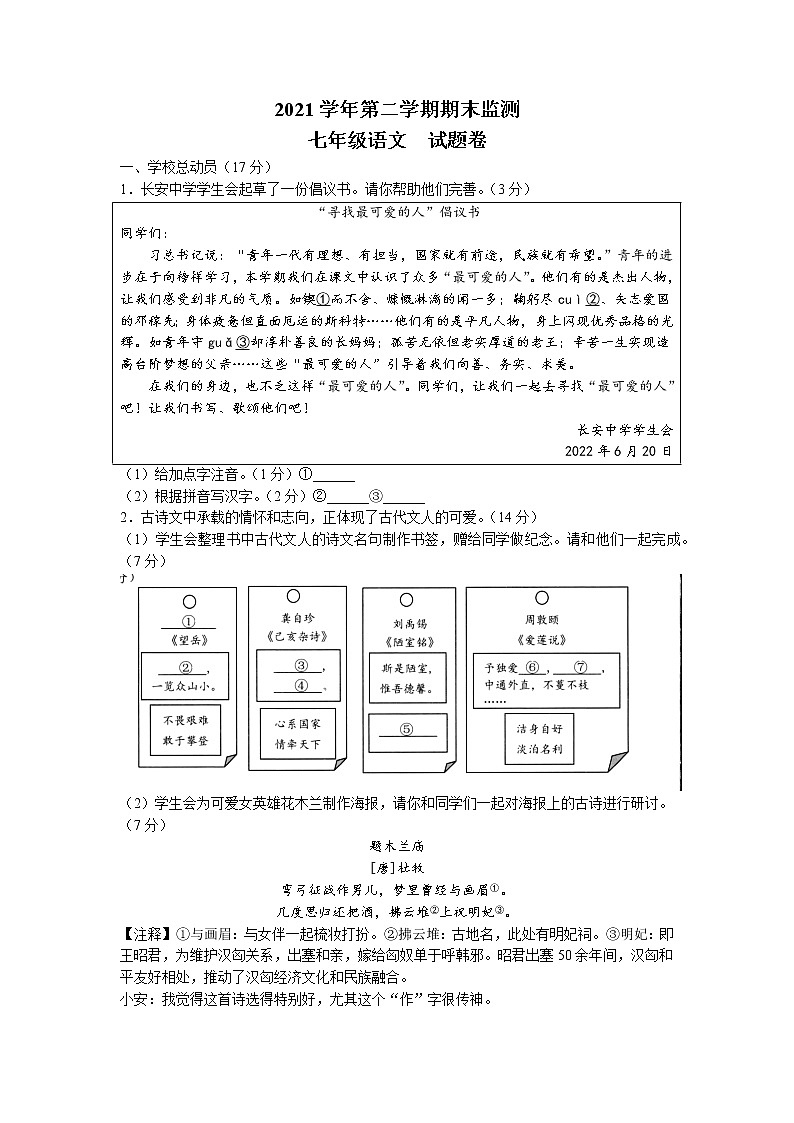 浙江省湖州市长兴县2021-2022学年七年级下学期期末语文试题（含答案）第1页