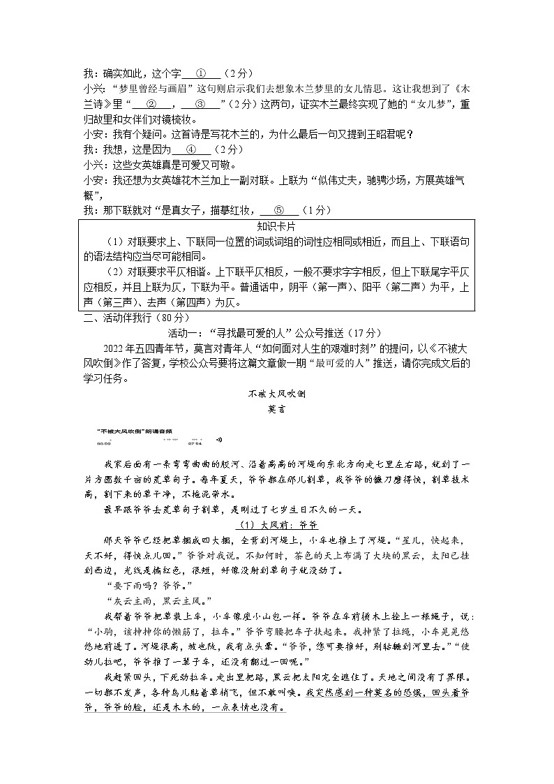 浙江省湖州市长兴县2021-2022学年七年级下学期期末语文试题（含答案）第2页