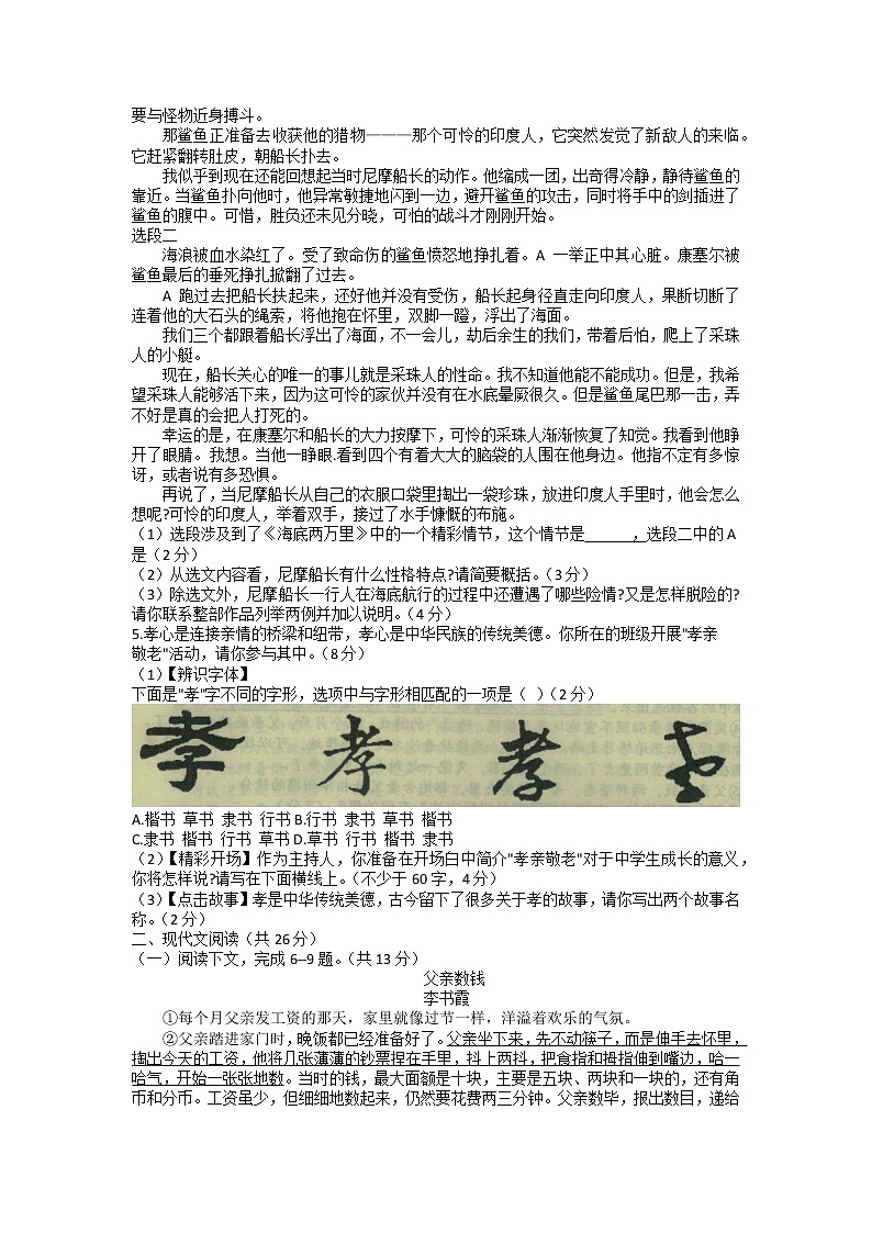 河南省驻马店市汝南县2021-2022学年七年级下学期期末素质测试语文试题（含答案）第2页