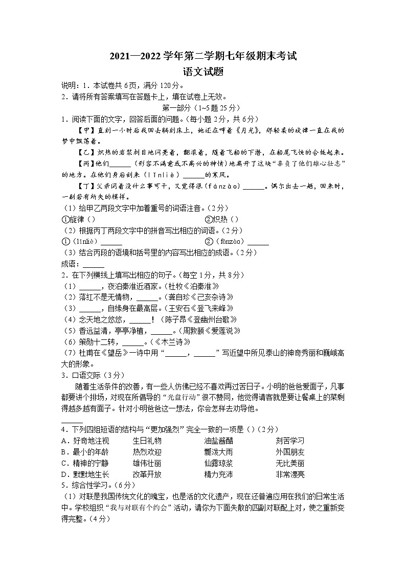 河北省邢台市2021-2022学年七年级下学期期末语文试题（含答案）第1页