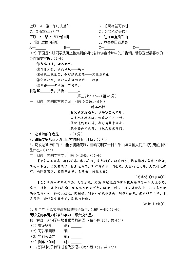 河北省邢台市2021-2022学年七年级下学期期末语文试题（含答案）第2页