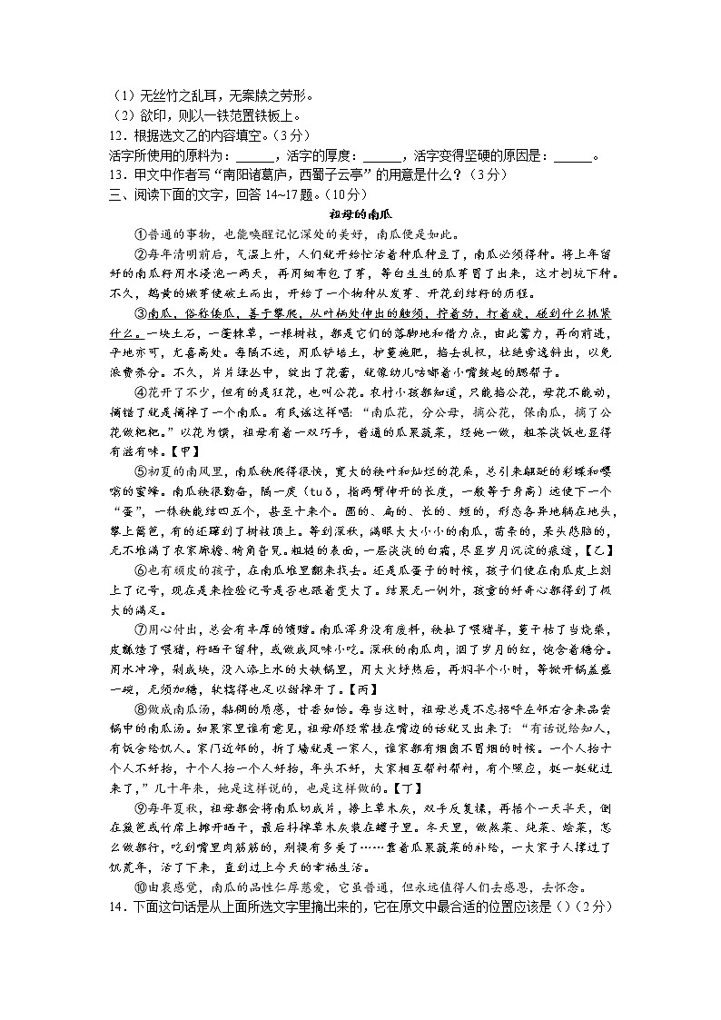 河北省邢台市2021-2022学年七年级下学期期末语文试题（含答案）第3页