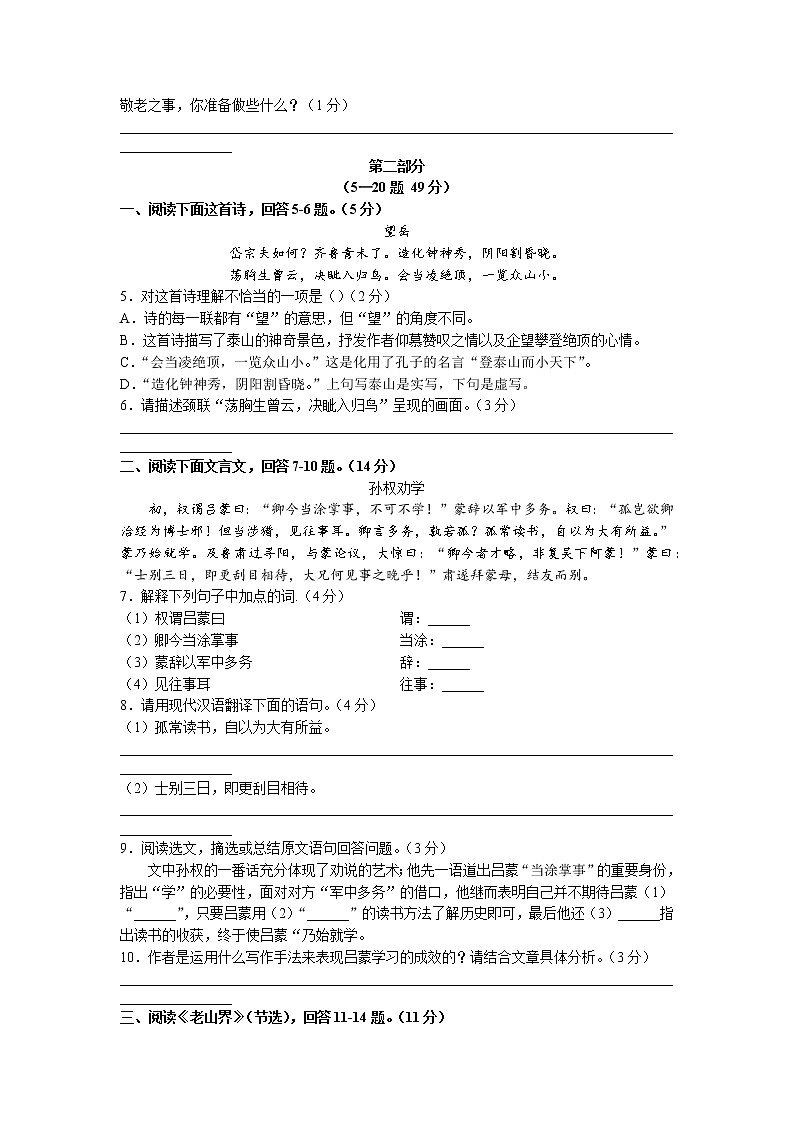 河北省沧州市2021-2022学年七年级下学期期末语文试题（含答案）第2页