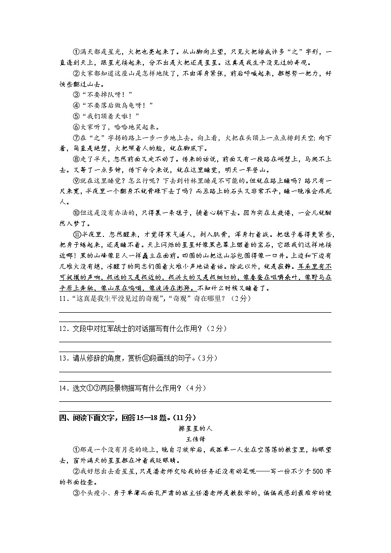 河北省沧州市2021-2022学年七年级下学期期末语文试题（含答案）第3页