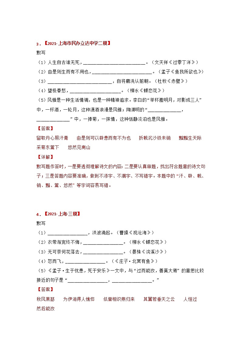 专题01 古诗词名篇名句默写-备战2022年中考语文精选题集（上海专用）02