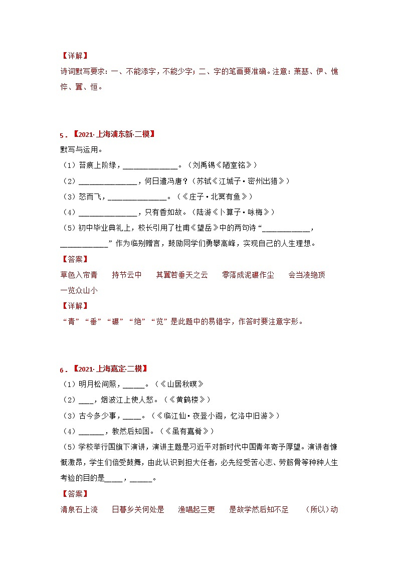 专题01 古诗词名篇名句默写-备战2022年中考语文精选题集（上海专用）03