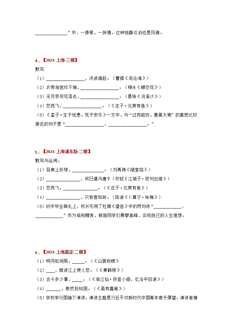 专题01 古诗词名篇名句默写-备战2022年中考语文精选题集（上海专用）02