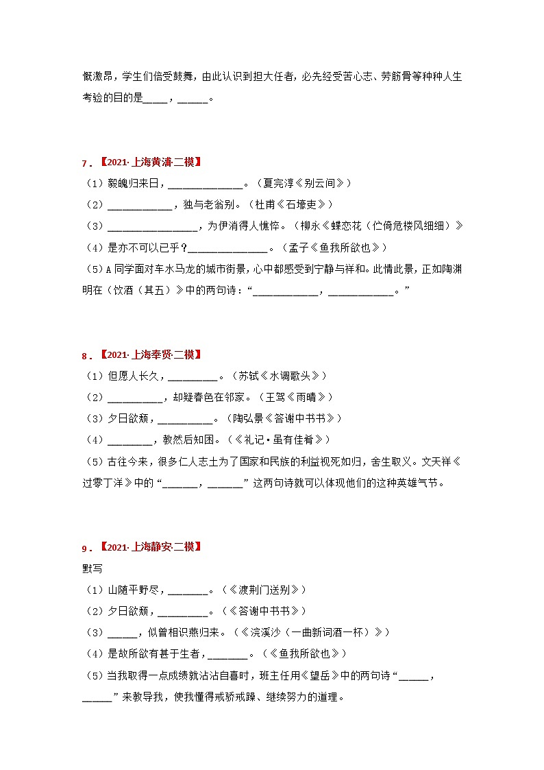 专题01 古诗词名篇名句默写-备战2022年中考语文精选题集（上海专用）03