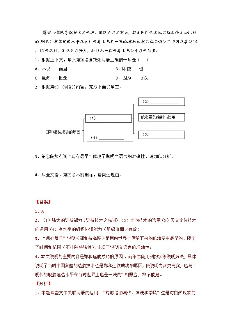 专题04 说明文阅读-备战2022年中考语文精选题集（上海专用）（解析版）第2页