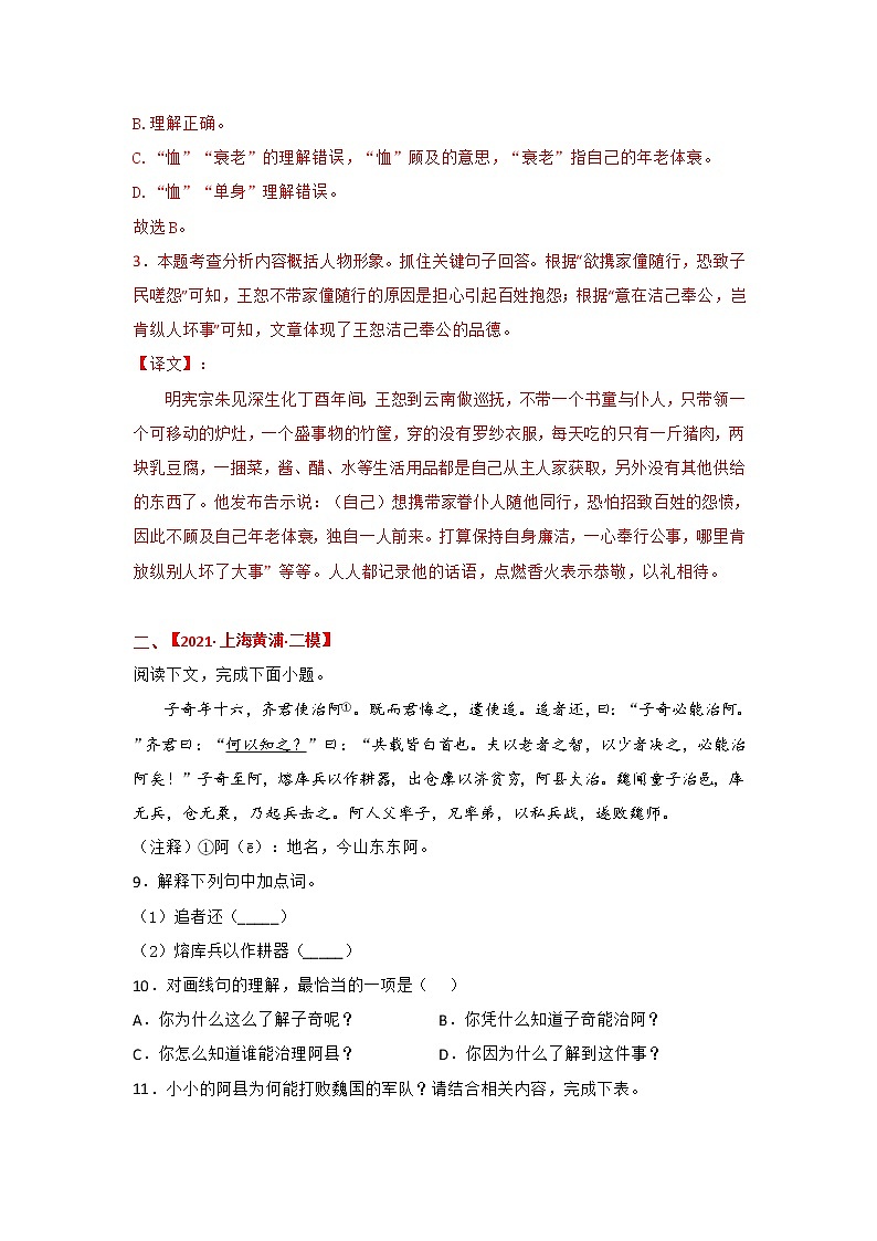 专题03 课外文言阅读-备战2022年中考语文精选题集（上海专用）（解析版）第2页