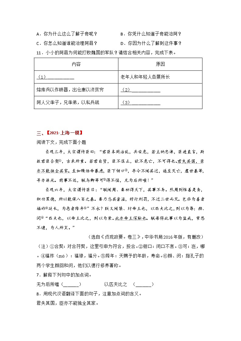 专题03 课外文言阅读-备战2022年中考语文精选题集（上海专用）（原卷版）第2页