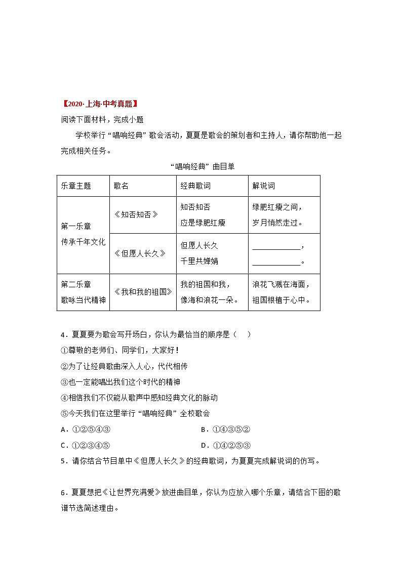 专题07 综合性学习-备战2022年中考语文精选题集（上海专用）02