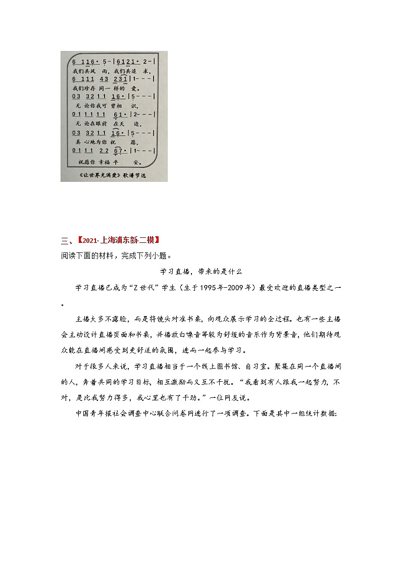 专题07 综合性学习-备战2022年中考语文精选题集（上海专用）03
