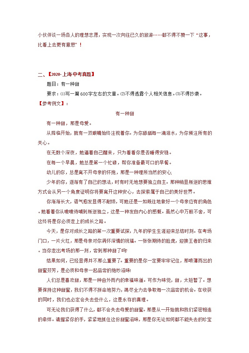 专题08 作文-备战2022年中考语文精选题集（上海专用）（解析版）第3页