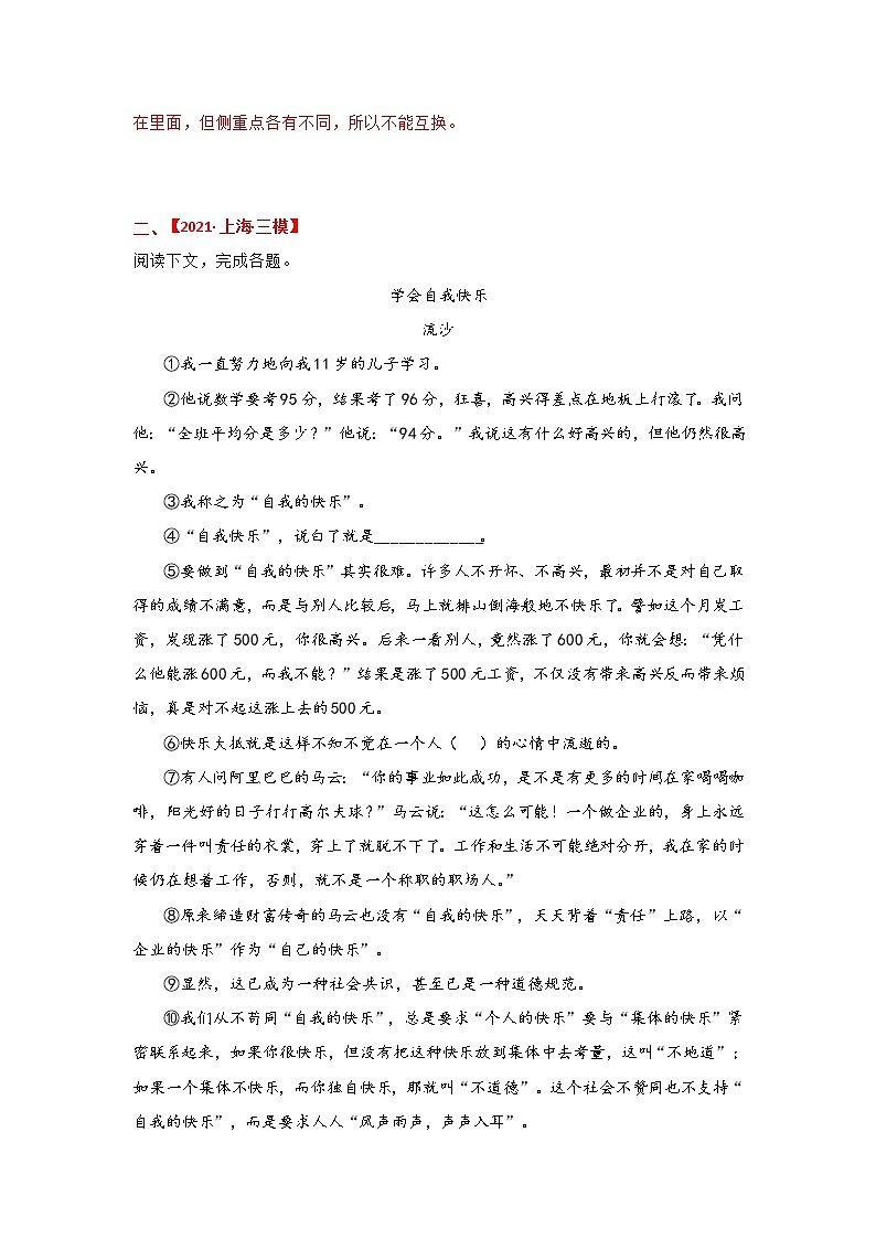 专题05 议论文阅读-备战2022年中考语文精选题集（上海专用）（解析版）第3页
