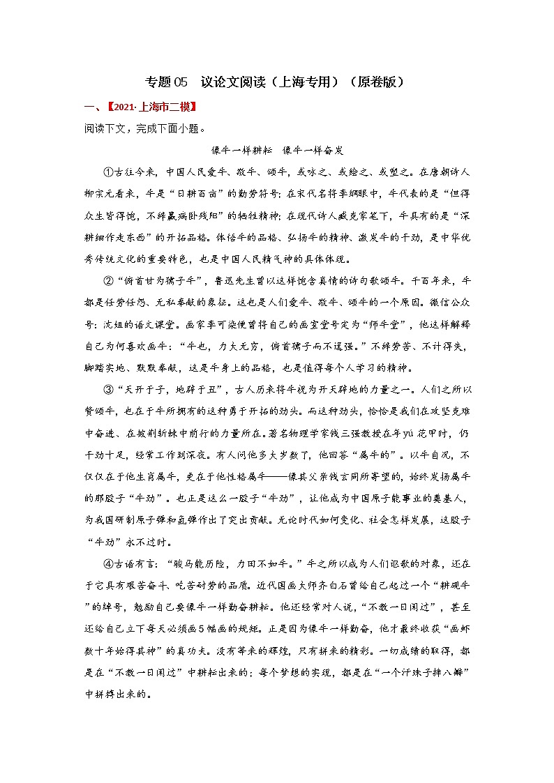 专题05 议论文阅读-备战2022年中考语文精选题集（上海专用）（原卷版）第1页