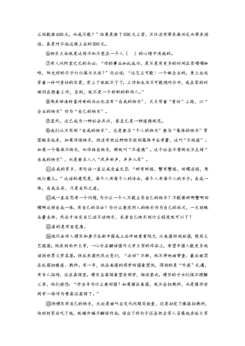 专题05 议论文阅读-备战2022年中考语文精选题集（上海专用）（原卷版）第3页