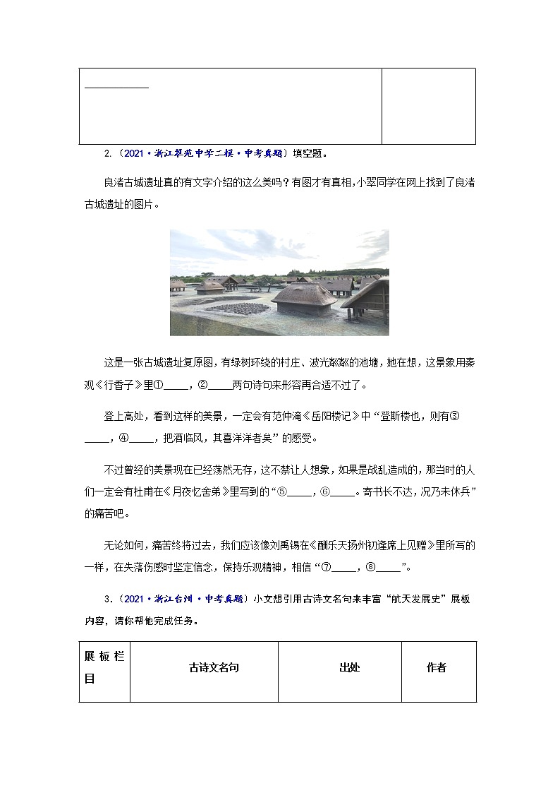 专题02 古诗文默写-备战2022年中考语文精选题集（浙江专用）（原卷版）第2页