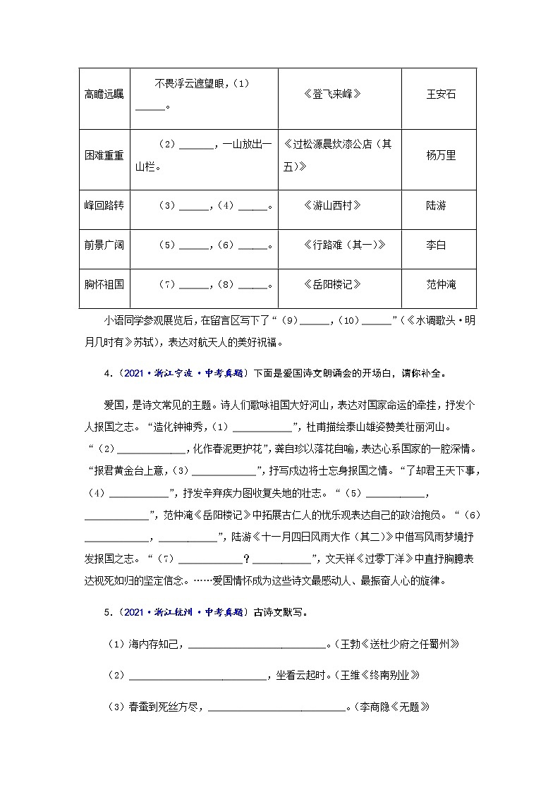 专题02 古诗文默写-备战2022年中考语文精选题集（浙江专用）（原卷版）第3页