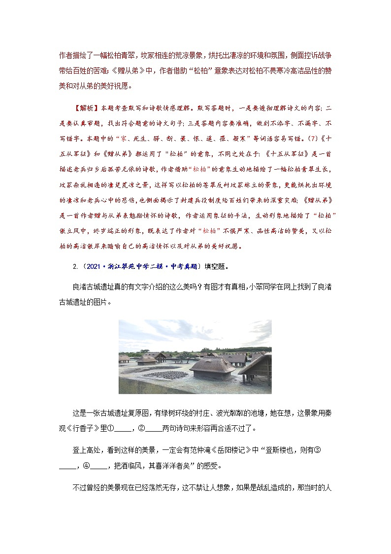 专题02 古诗文默写-备战2022年中考语文精选题集（浙江专用）（解析版）第2页