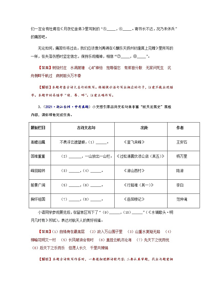 专题02 古诗文默写-备战2022年中考语文精选题集（浙江专用）（解析版）第3页