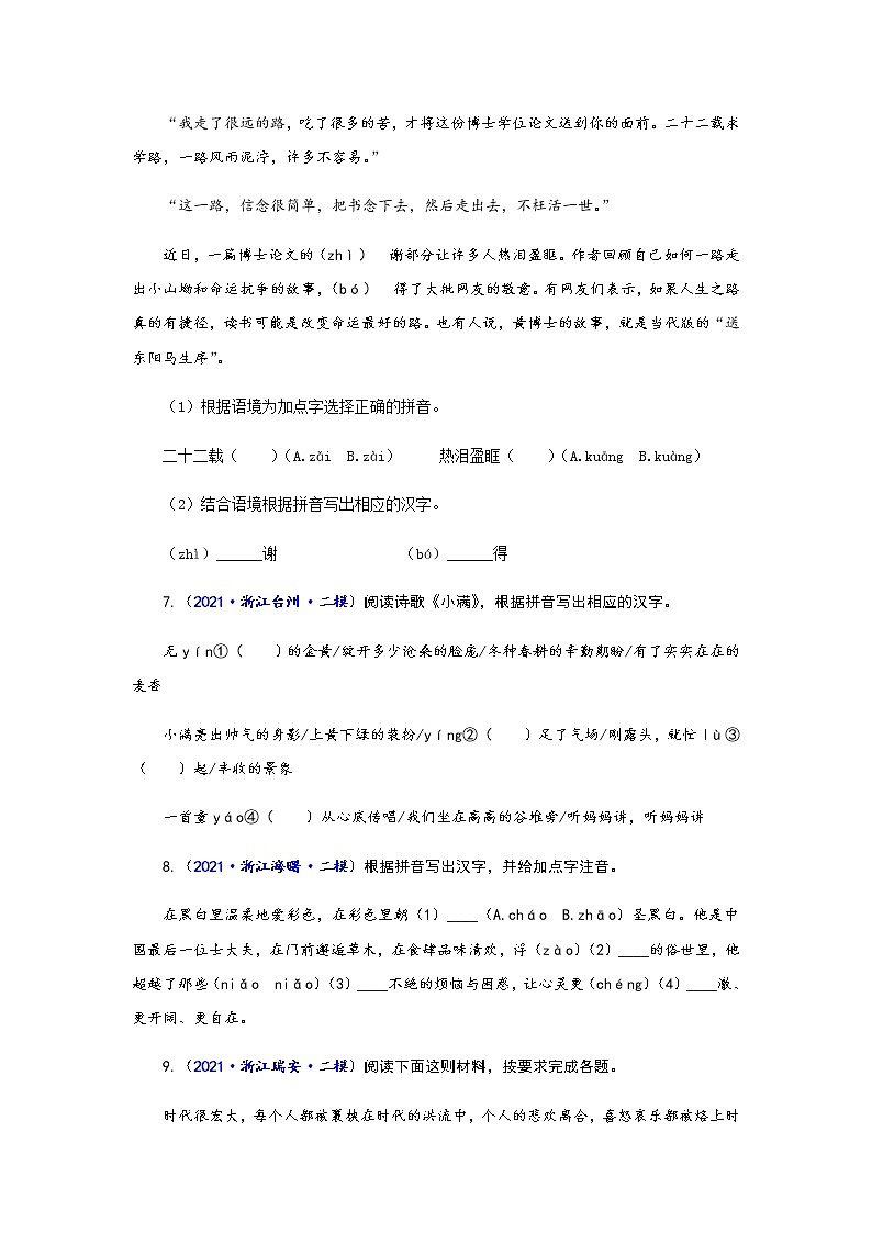 专题01 字音字形-备战2022年中考语文精选题集（浙江专用）（原卷版）第3页