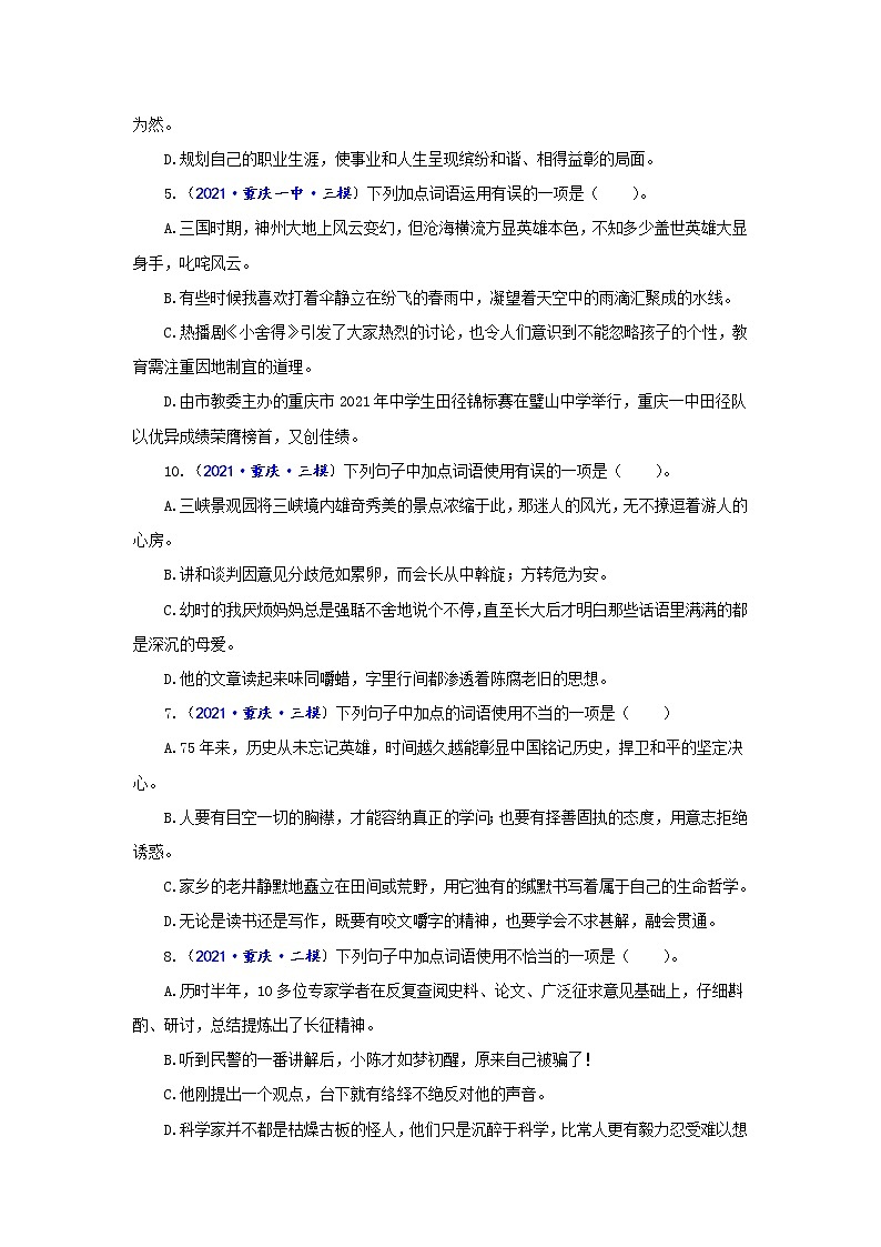 专题02  词语理解运用和病句辨析-备战2022年中考语文精选题集（重庆专用）（原卷板）第2页