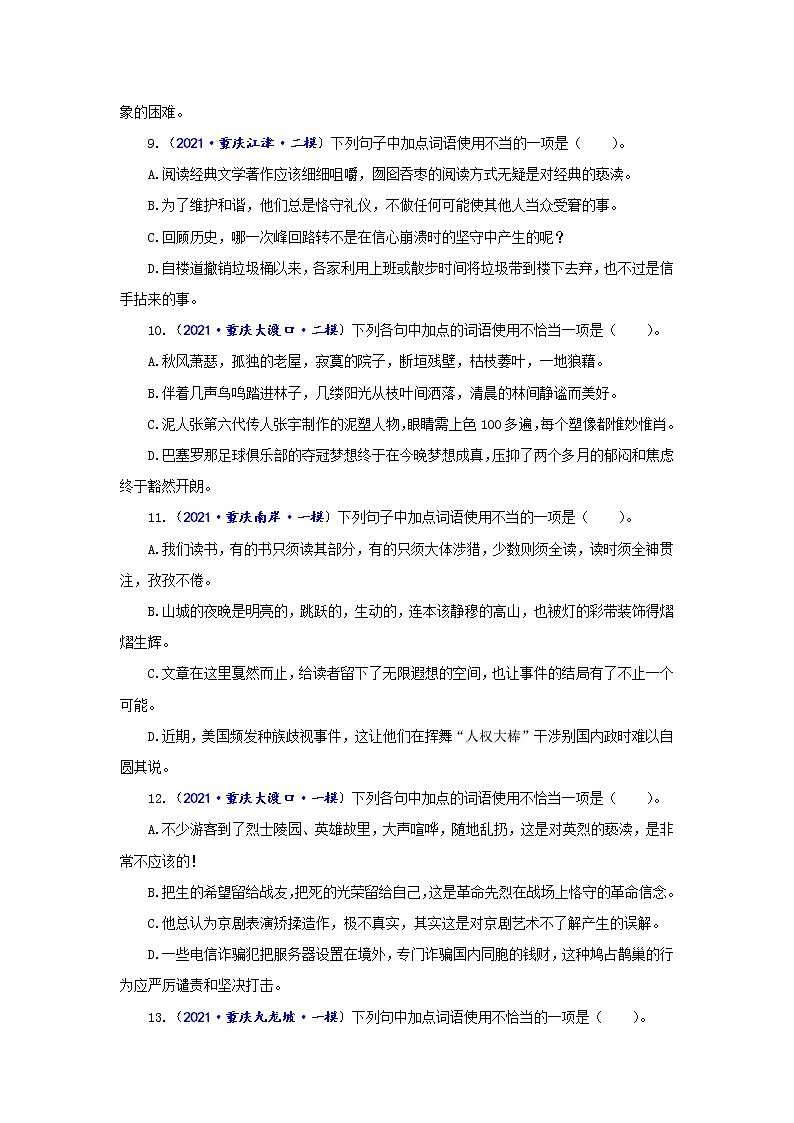 专题02  词语理解运用和病句辨析-备战2022年中考语文精选题集（重庆专用）（原卷板）第3页