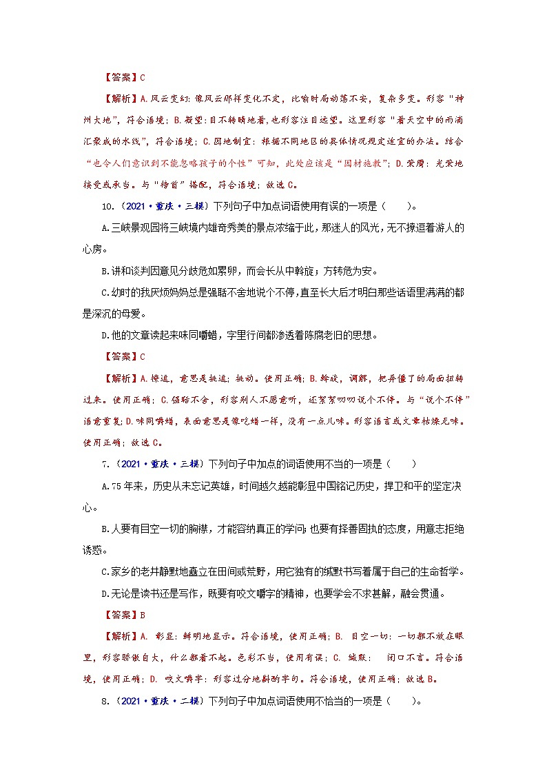 专题02  词语理解运用和病句辨析-备战2022年中考语文精选题集（重庆专用）（解析版）第3页