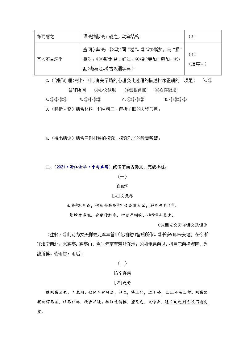专题16  文言文对比阅读-备战2022年中考语文精选题集（浙江专用）（原卷板）第2页