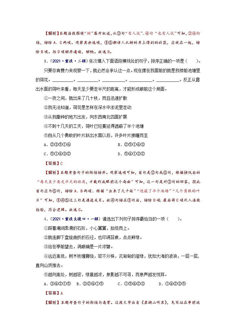 专题03  语句衔接与语言表达-备战2022年中考语文精选题集（重庆专用）（解析版）第2页