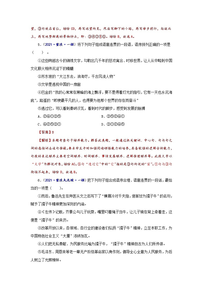 专题03  语句衔接与语言表达-备战2022年中考语文精选题集（重庆专用）（解析版）第3页