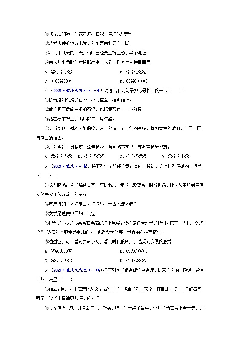 专题03  语句衔接与语言表达-备战2022年中考语文精选题集（重庆专用）（原卷板）第2页