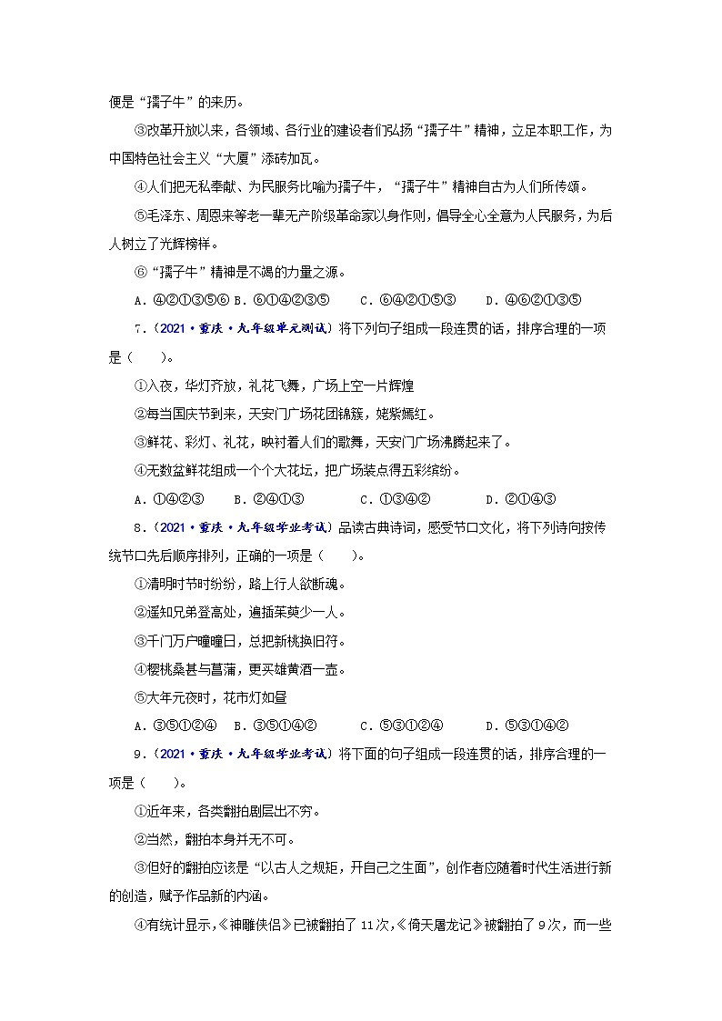 专题03  语句衔接与语言表达-备战2022年中考语文精选题集（重庆专用）（原卷板）第3页