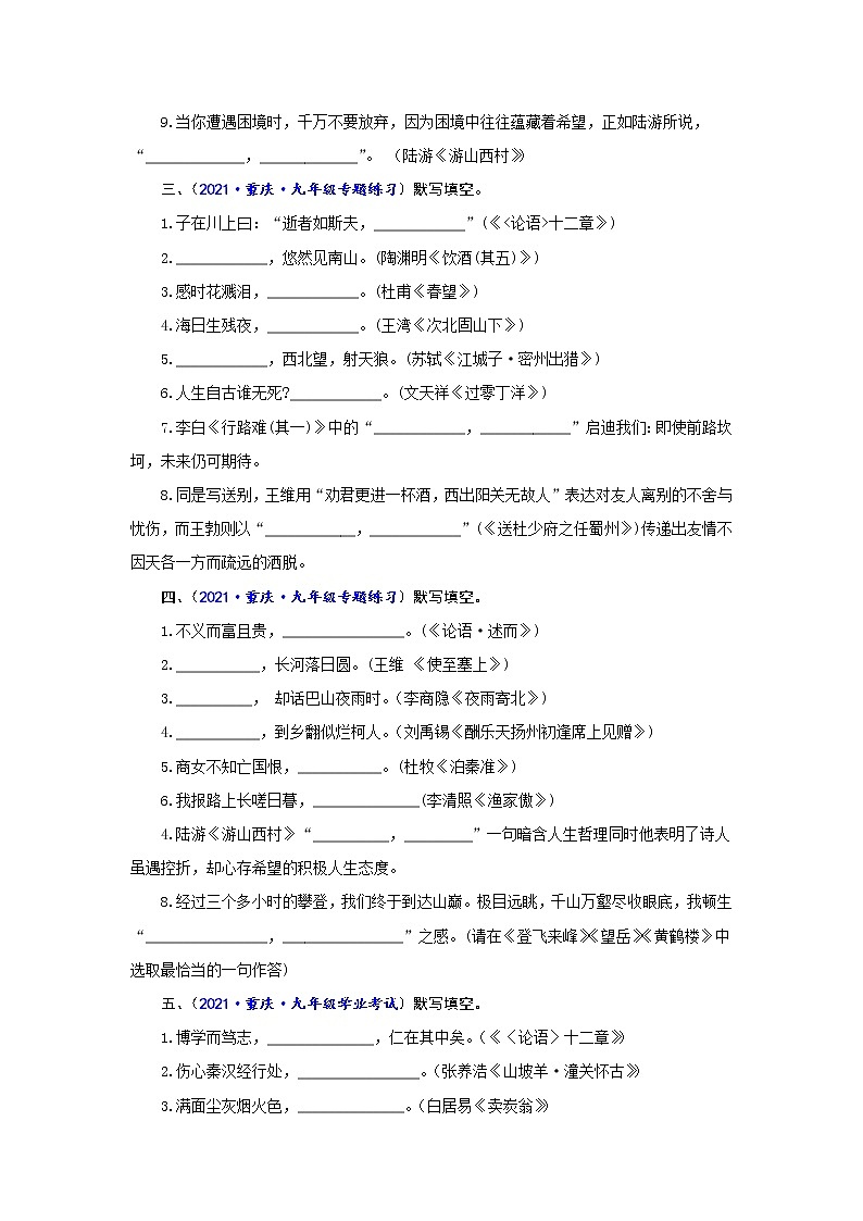 专题04  古诗文默写-备战2022年中考语文精选题集（重庆专用）（原卷板）第2页