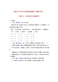 专题05文学常识与名著阅读-备战2022年中考语文精选题集（重庆专用）