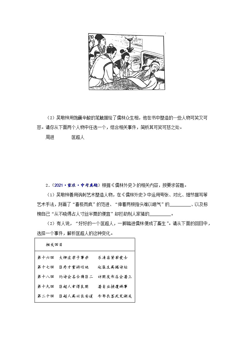 专题05  文学常识与名著阅读-备战2022年中考语文精选题集（重庆专用）（原卷板）第2页