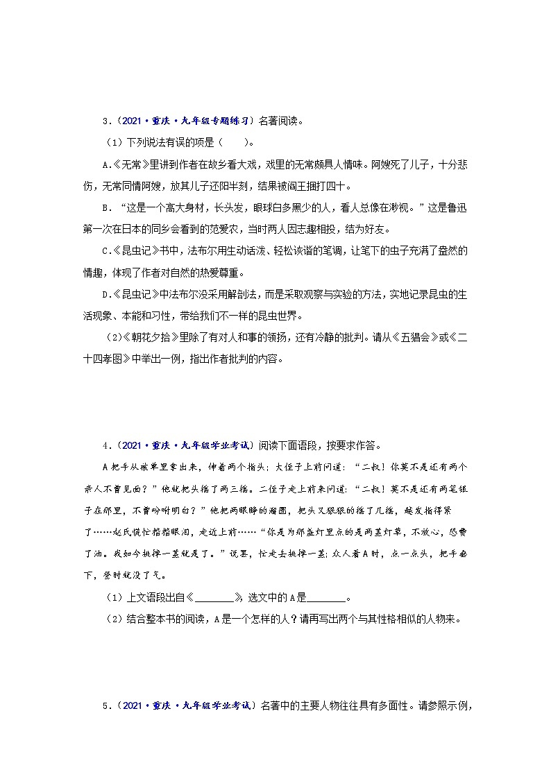 专题05  文学常识与名著阅读-备战2022年中考语文精选题集（重庆专用）（原卷板）第3页