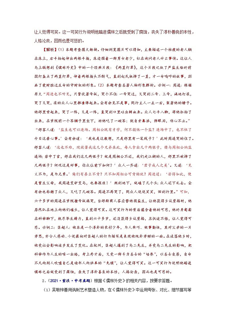 专题05  文学常识与名著阅读-备战2022年中考语文精选题集（重庆专用）（解析版）第3页