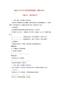专题06++综合性学习-备战2022年中考语文精选题集（重庆专用）