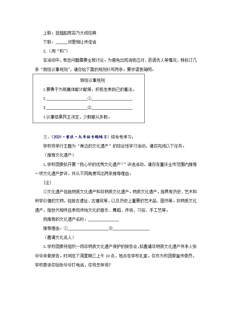 专题06++综合性学习-备战2022年中考语文精选题集（重庆专用）02